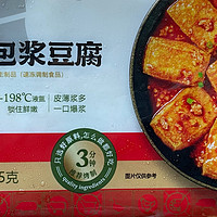 爆浆豆腐，你试过吗？美味到让你怀疑人生！