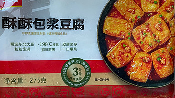 爆浆豆腐，你试过吗？美味到让你怀疑人生！