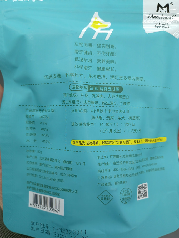 益和狗狗零食