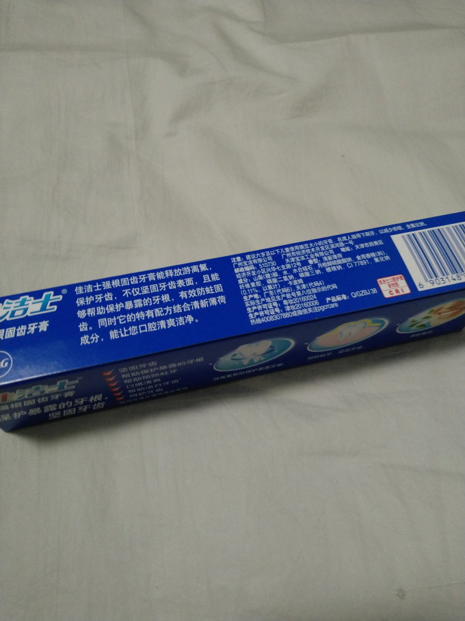 佳洁士牙膏