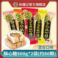 徐福记酥心糖混合口味喜糖糖果婚庆糖果年货送礼多口味酥糖混合装混合口味（约80颗）500g2袋