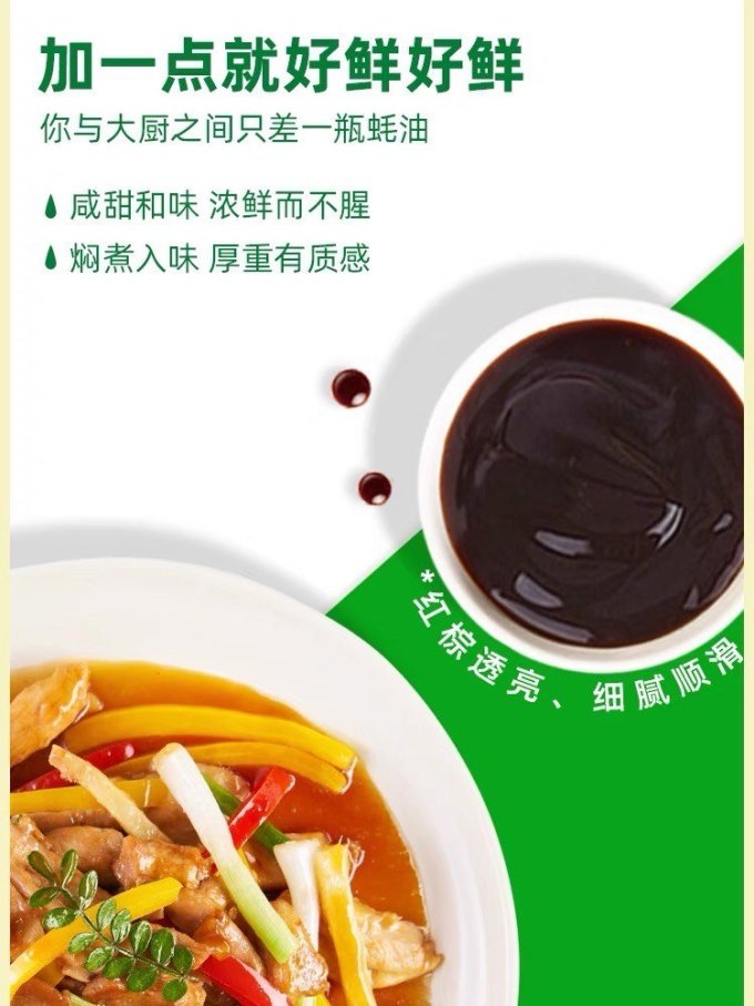 海天其他调味品