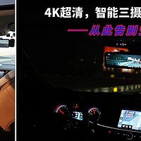 4K超清，智能三摄，10英寸巨屏——360 M600行车记录仪，驾驶必备神器！
