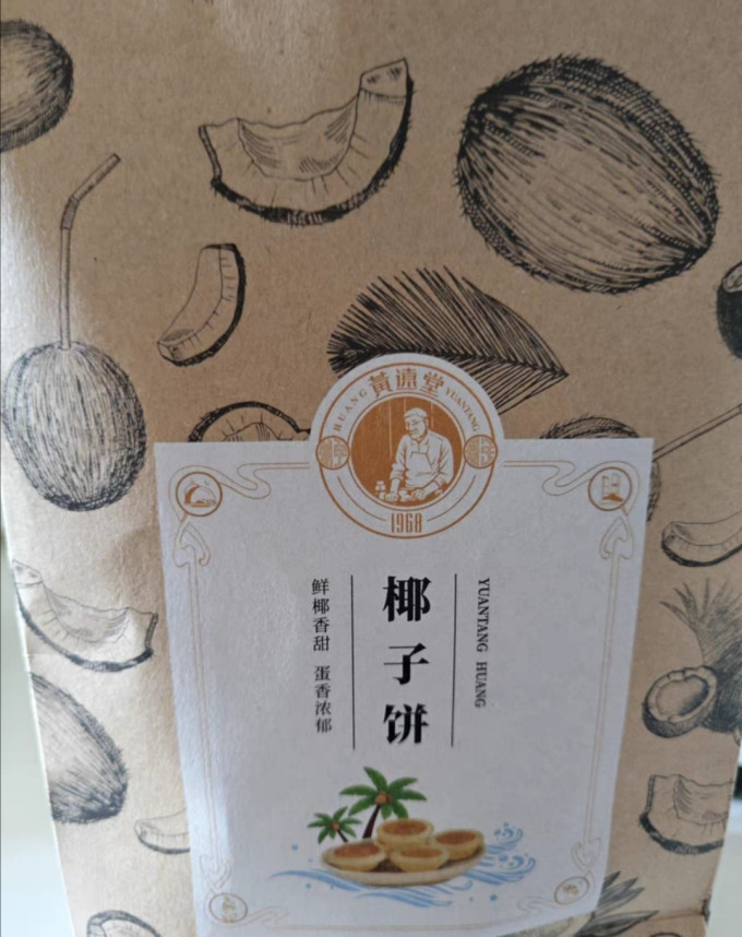 黃遠堂饼干糕点