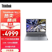 ThinkPad ThinkBook 16+ 2023款 AMD锐龙标压联想笔记本电脑 16英寸标