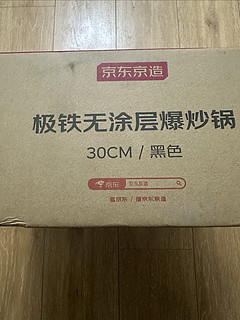 终于不用伺候涂层锅了！大铁锅我来了‼️