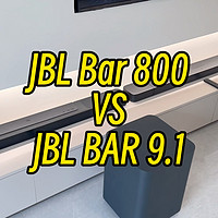 JBL Bar 9.1和Bar 800到底怎么选？实测对比之后：答案明显