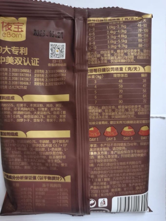 依宝猫咪干粮