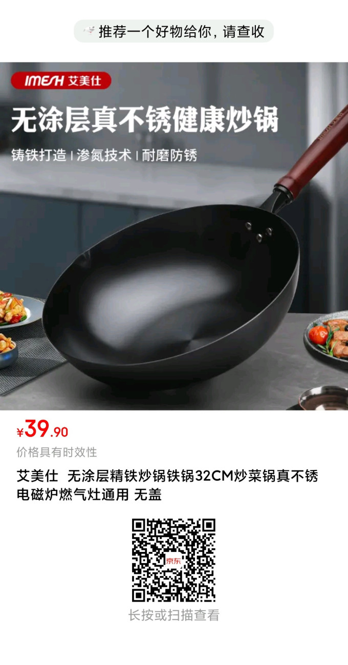 艾美仕炒锅