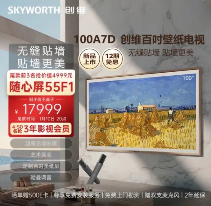 创维液晶电视