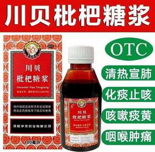 感冒喉咙肿胀咳嗽，就买“咳霸S川贝枇杷糖浆100ml”