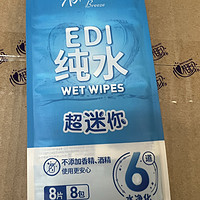 清风湿巾EDI纯水小包湿纸巾，清洁独立装，非常方便