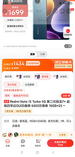 自营红米note12 turbo16+256只要1434元