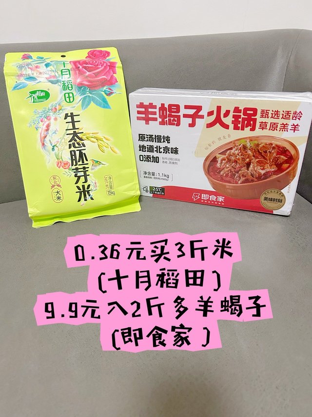 【大米】0.36元买3斤十月稻田大米（胚芽米），自营次日达，都入手了吧？