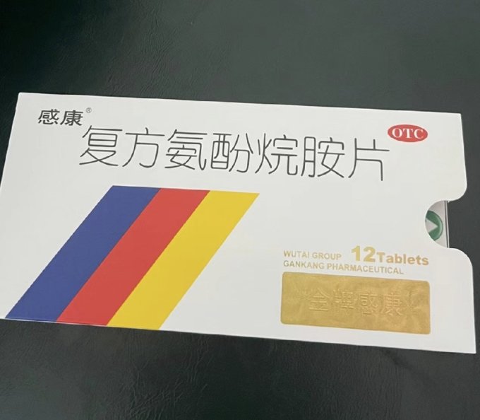 感康感冒用药