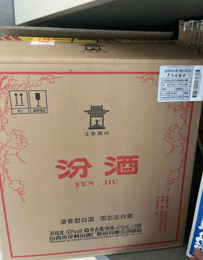 汾酒白酒