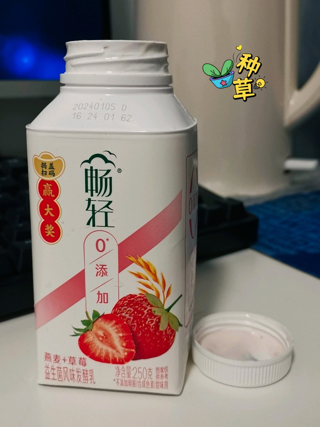 2024开年来一杯畅轻，轻松度过一整年