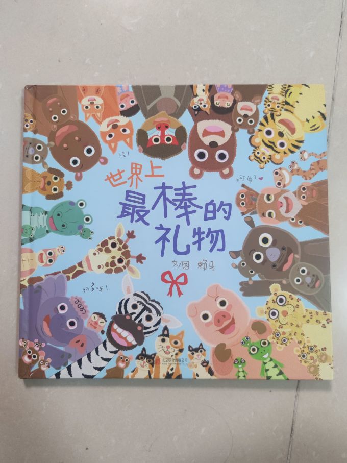北京联合出版公司绘本/图画书