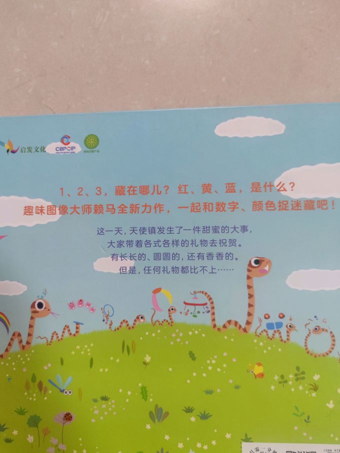 北京联合出版公司绘本/图画书