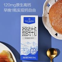 Ones Member纯牛奶