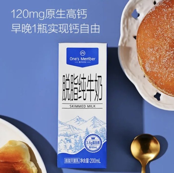 1号会员店奶类制品