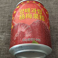好喝不贵的年货，韩式风味果肉饮料分享。