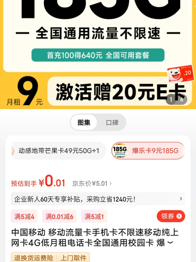 中国移动运营商