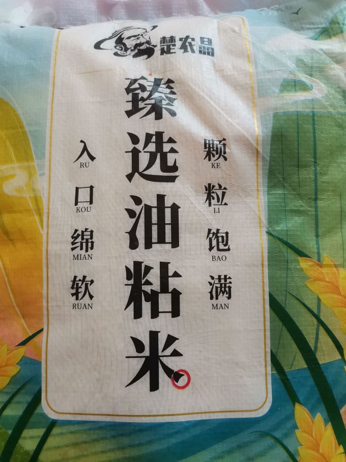 楚农晶大米