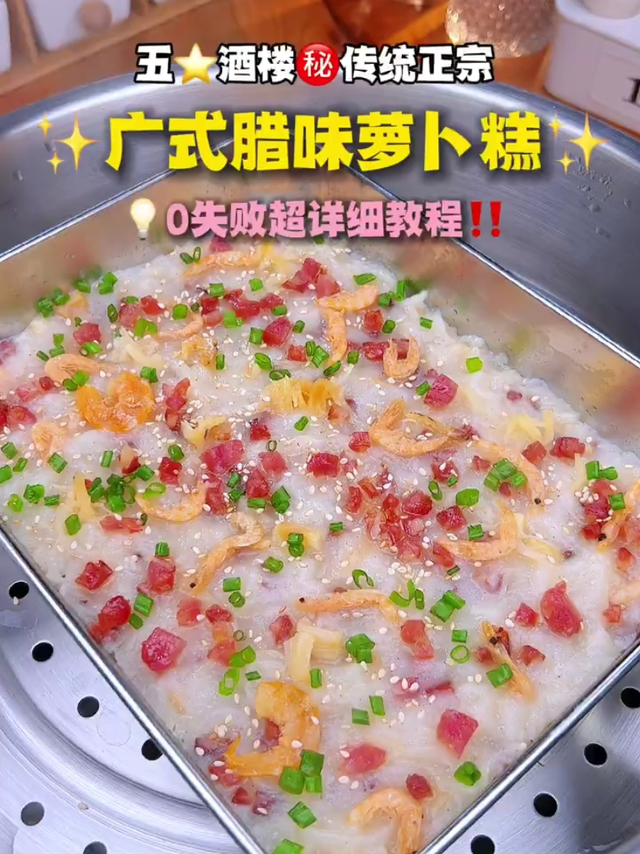 超足料❗️广式传统萝卜糕❗️五⭐️酒楼正宗做法