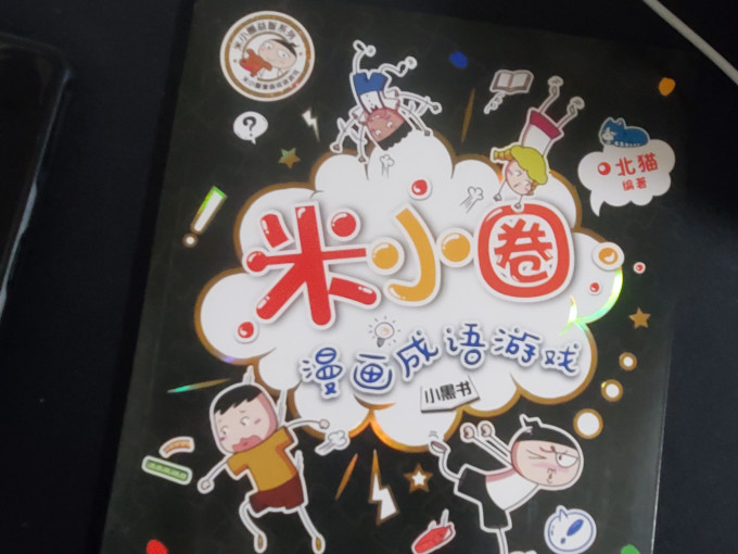 米小圈儿童文学