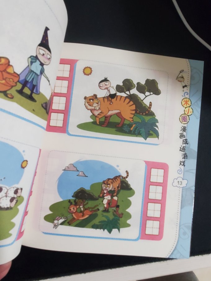 米小圈儿童文学