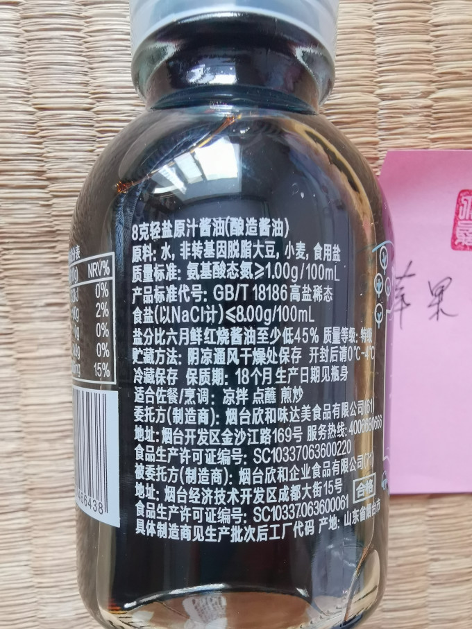 欣和调味品