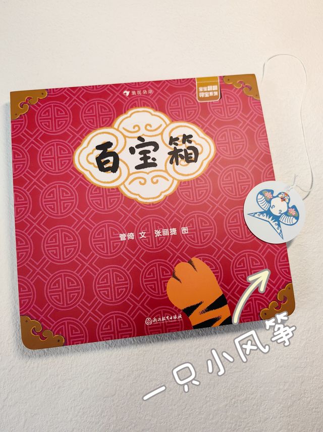 哇！这个百宝箱里都藏着什么呢？