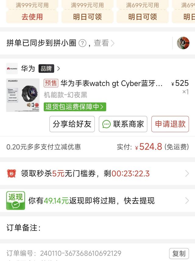 华为Watch GT Cyber：拼多多上的超值选择！