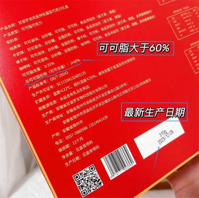 甘滋罗糖果巧克力