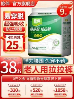 旅伴成人拉拉裤老年人用纸尿裤内裤式产妇尿