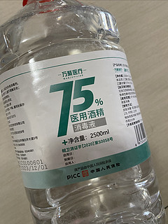 医用消毒酒精，健康助手