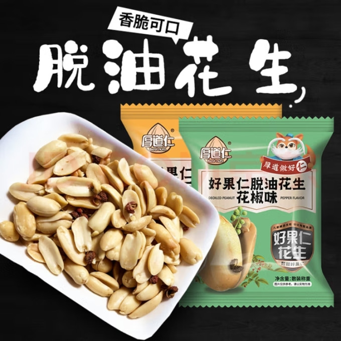 厚道仁坚果炒货