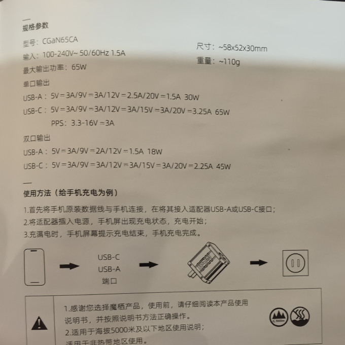 魔栖充电器