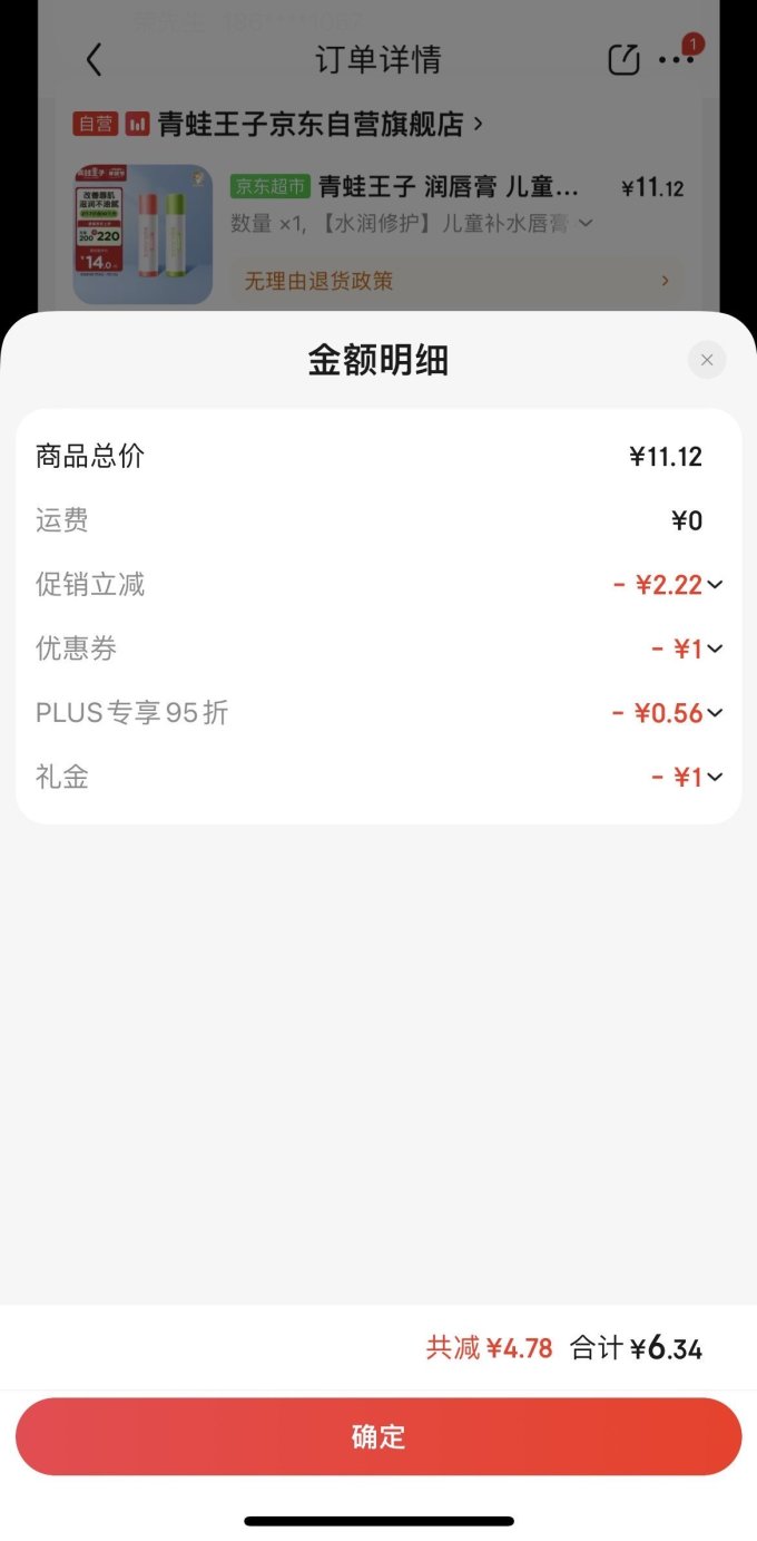 青蛙王子婴儿润唇膏