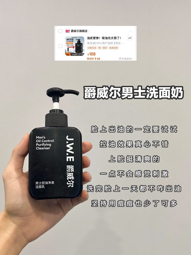 要听劝！男生护肤别花太多钱!