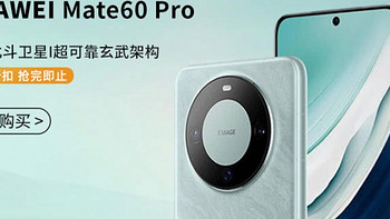 华为Mate 60 Pro  12+1TB 30天预售，12期免息，过年换手机刚好，快冲！