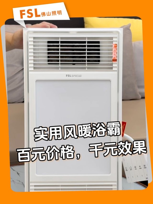 实用风暖浴霸，百元价格却有千元效果！