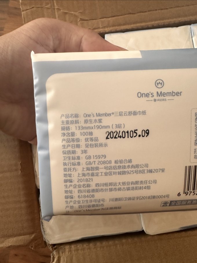 1号会员店抽纸