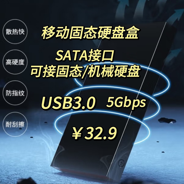 配有Type-C口的移动硬盘盒 32元！