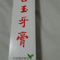 口气清新