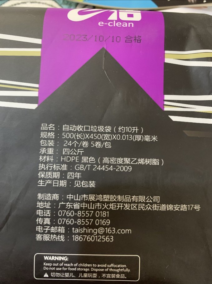 e洁垃圾袋
