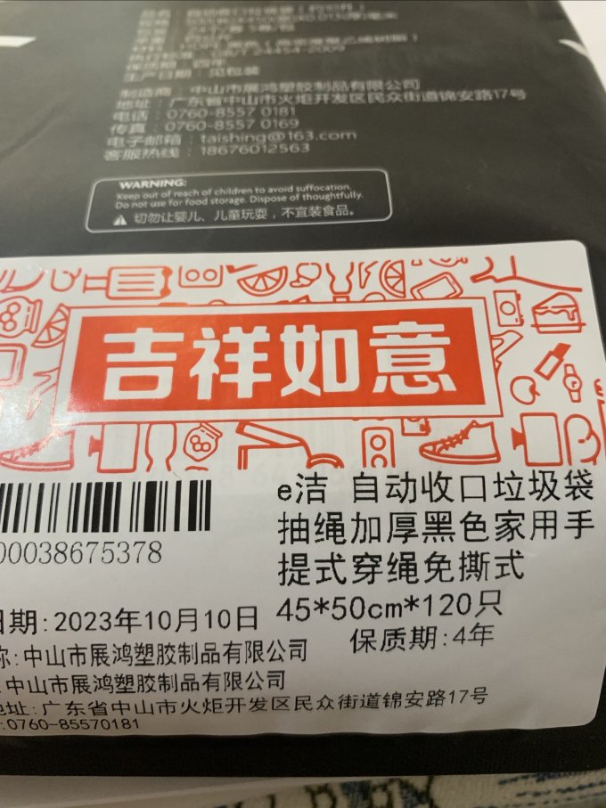 e洁垃圾袋
