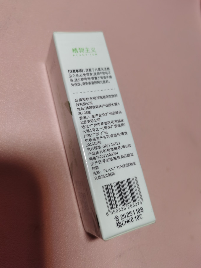 植物主义孕产妇彩妆