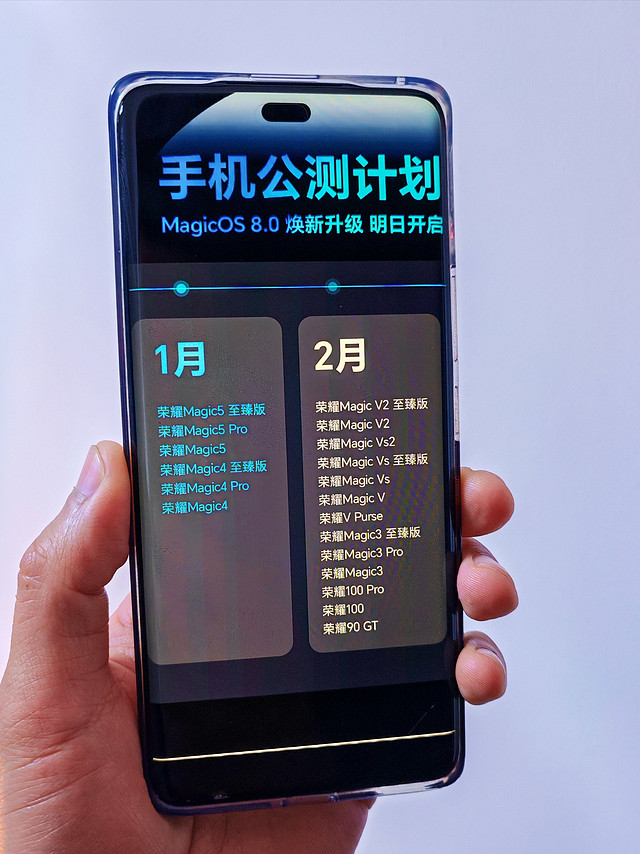 荣耀旧手机适配MagicOS8.0时间点